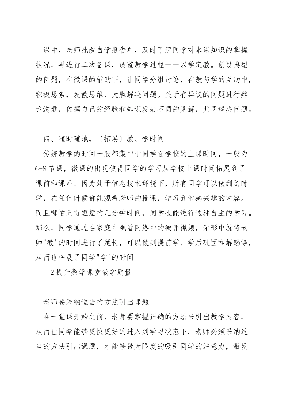 在小学数学教学中如何使用微课_第2页