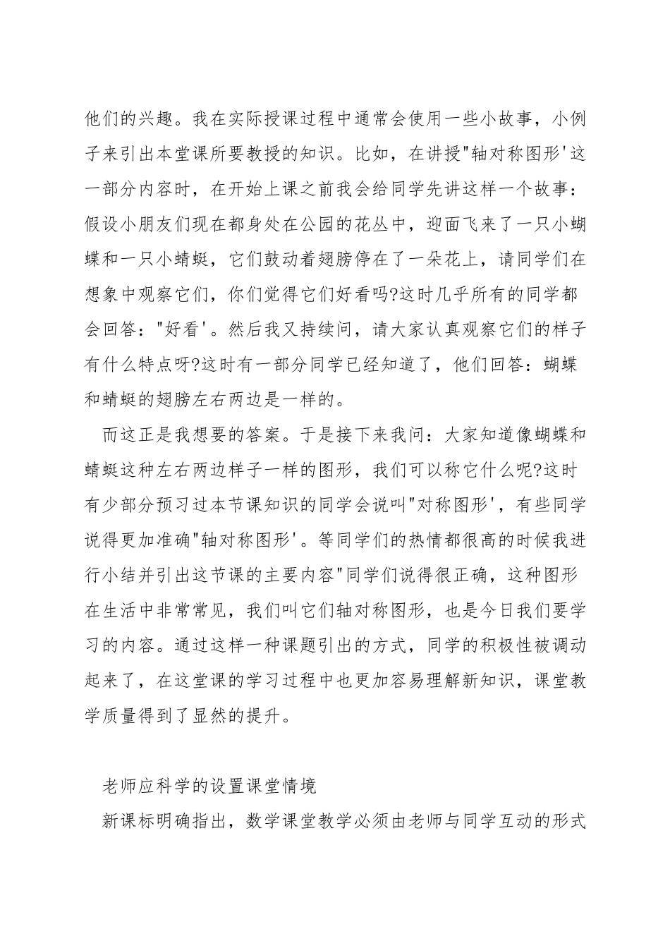 在小学数学教学中如何使用微课_第3页