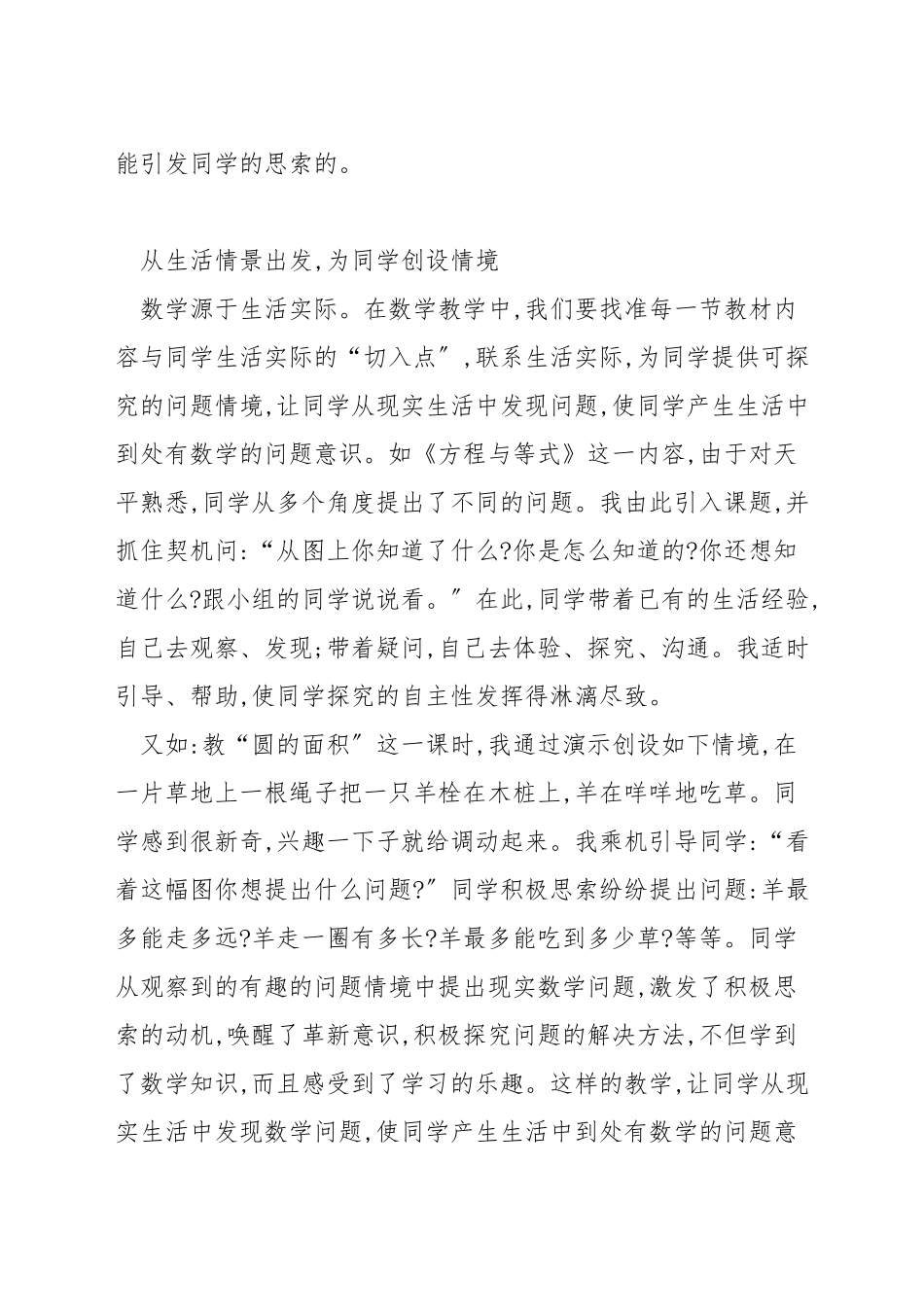 在小学数学中如何创设教学情境_第2页
