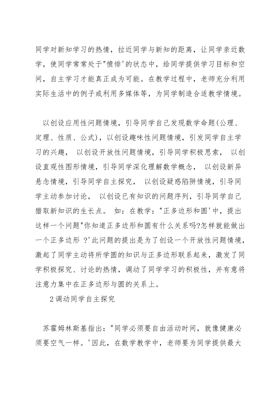 在小学数学中如何培养学生的自主学习能力_第2页