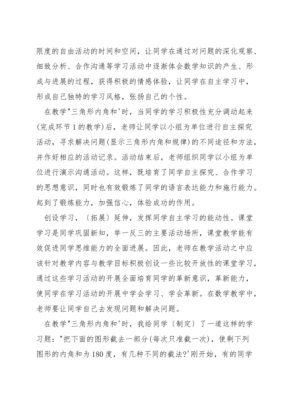 在小学数学中如何培养学生的自主学习能力_第3页