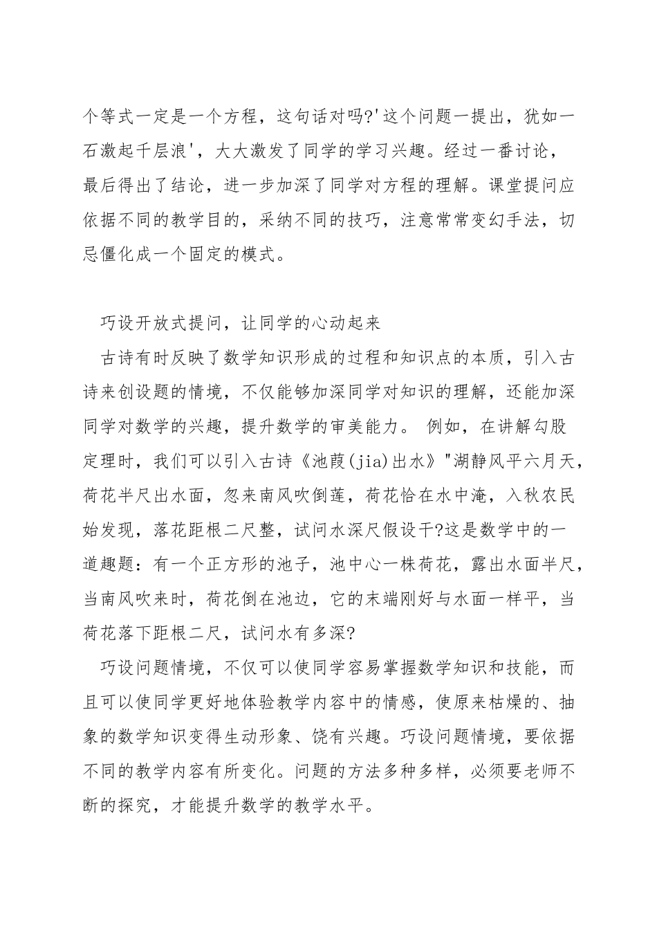 在小学数学教学中如何有效提问_第2页