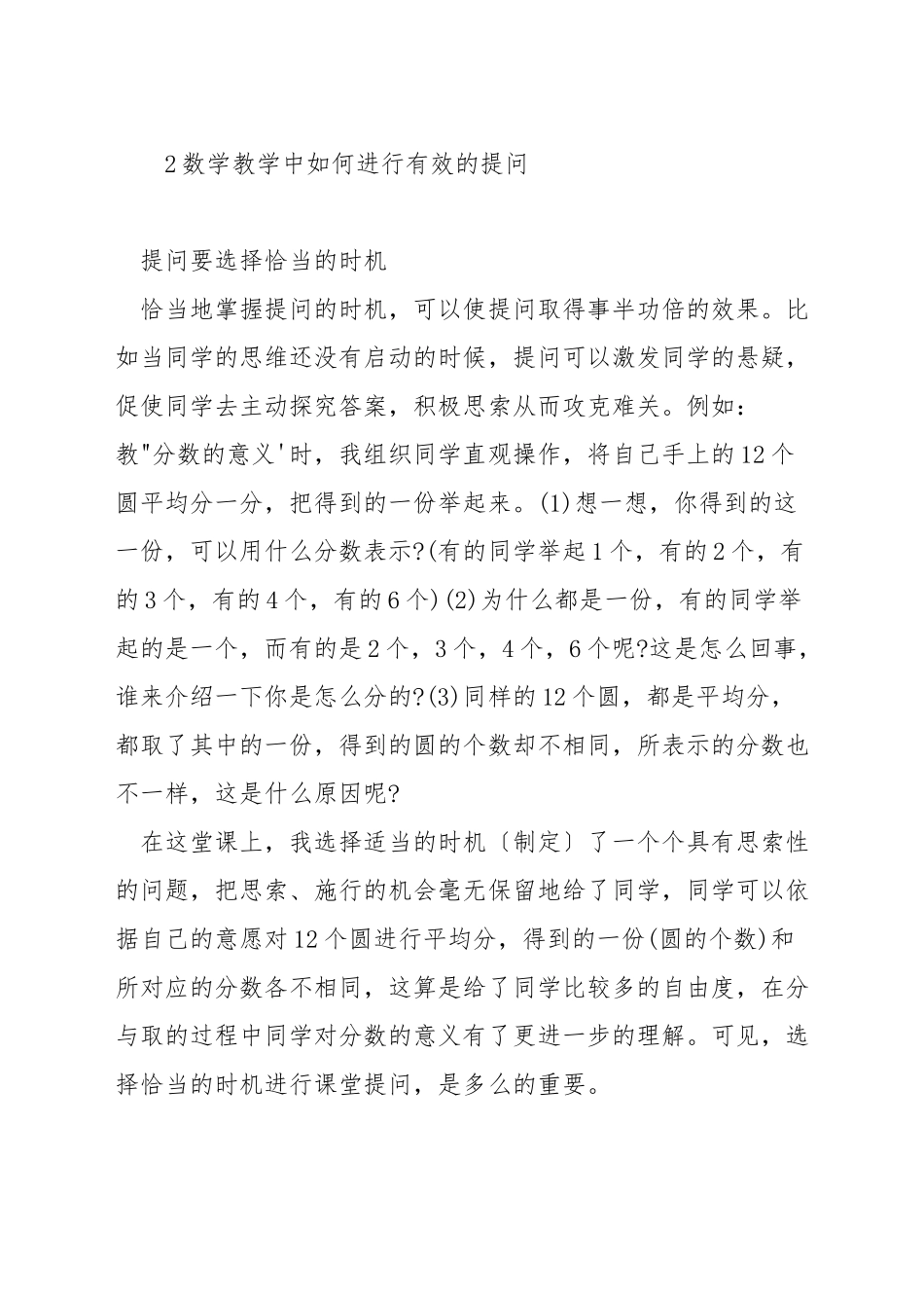 在小学数学教学中如何有效提问_第3页