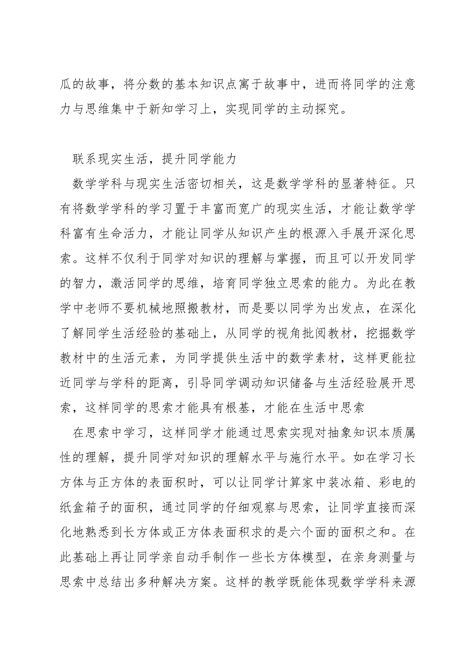 在小学数学教学中如何培养学生独立思考能力_第2页