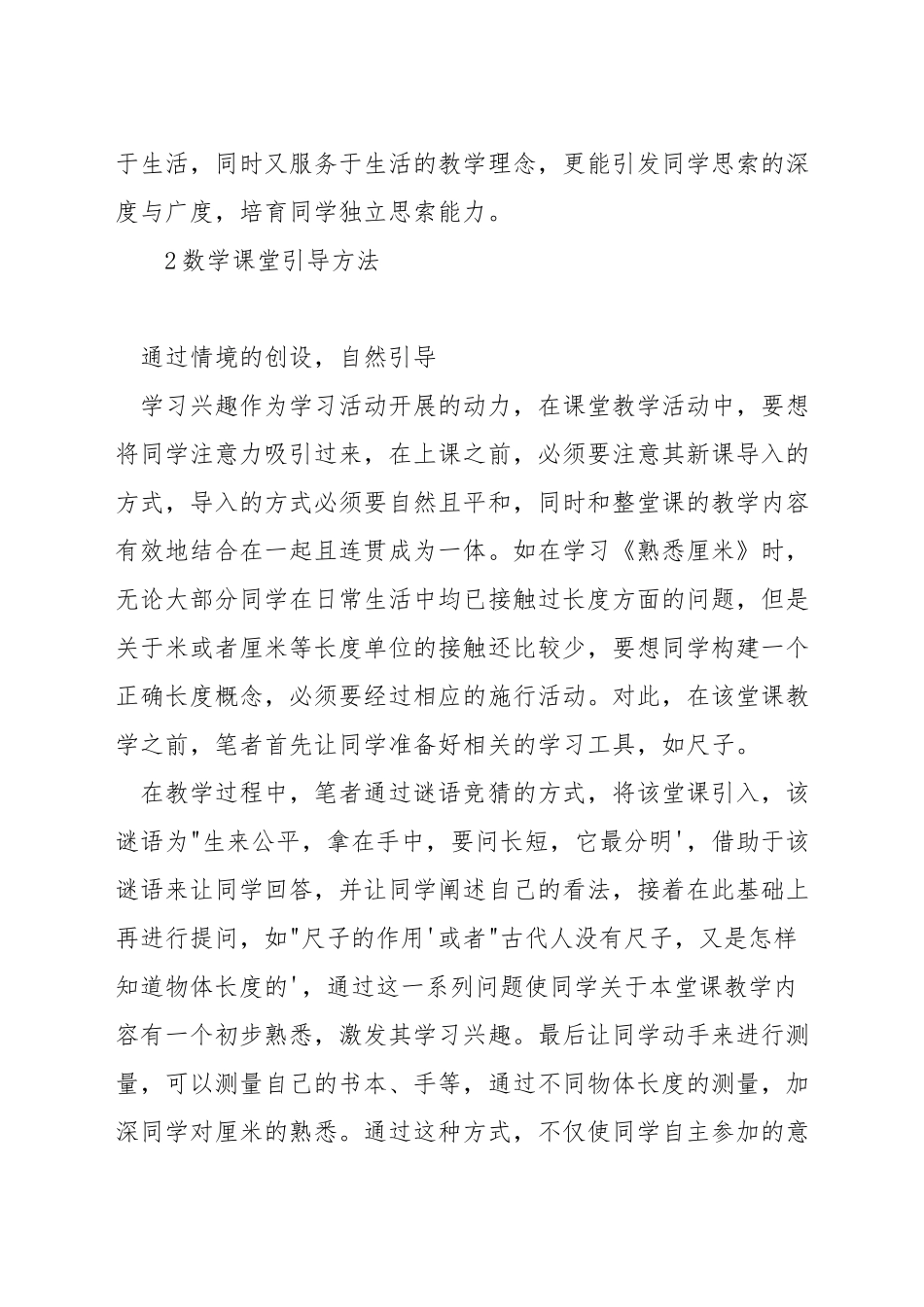 在小学数学教学中如何培养学生独立思考能力_第3页