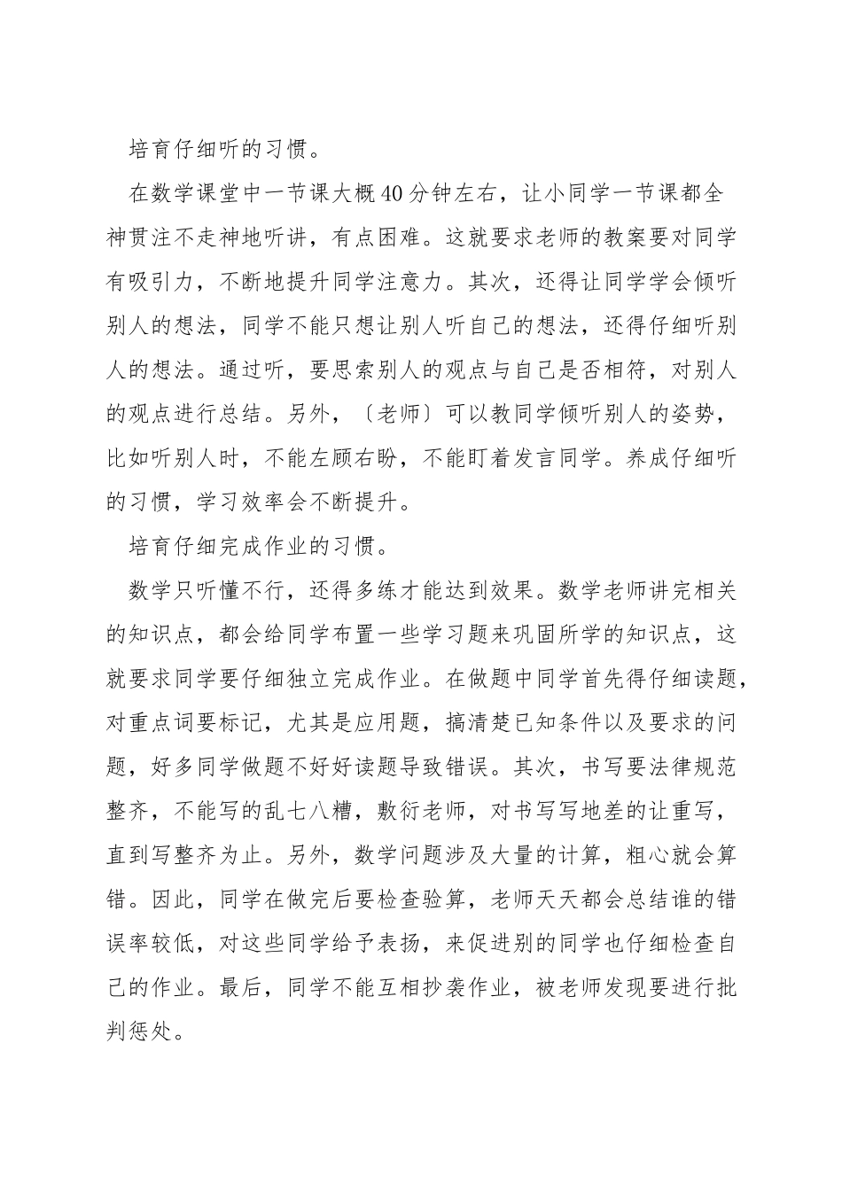 在小学数学课堂教学中如何培养学生的行为习惯_第2页