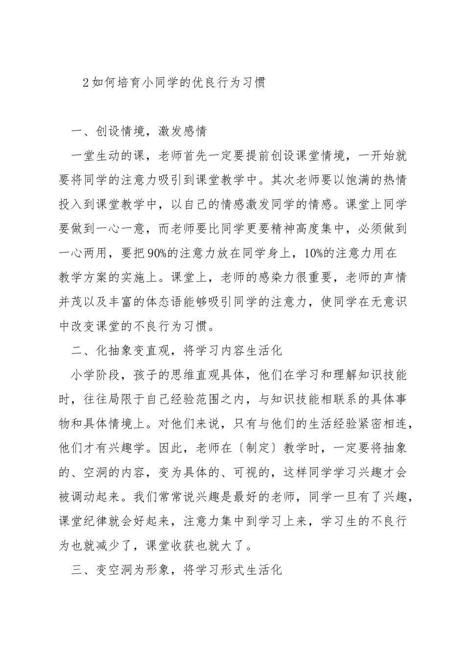 在小学数学课堂教学中如何培养学生的行为习惯_第3页