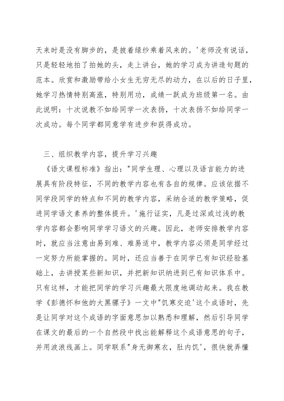 在小学语文教学中如何培养学生的学习兴趣_第2页