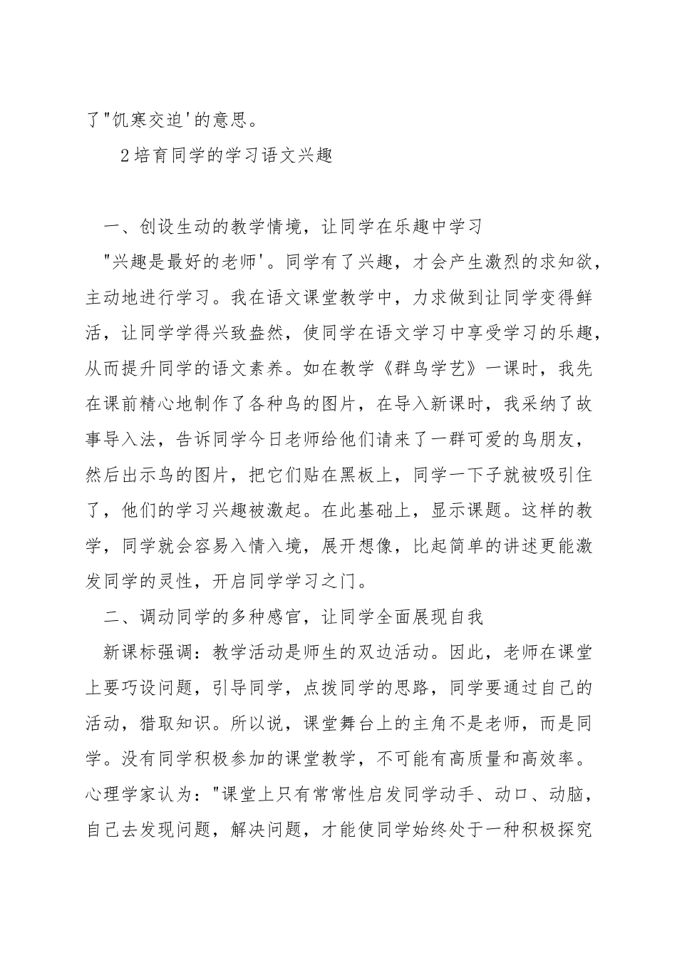 在小学语文教学中如何培养学生的学习兴趣_第3页