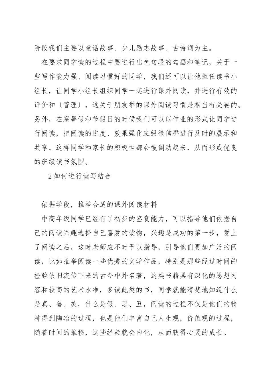 在小学语文教学中如何进行读写结合_第2页