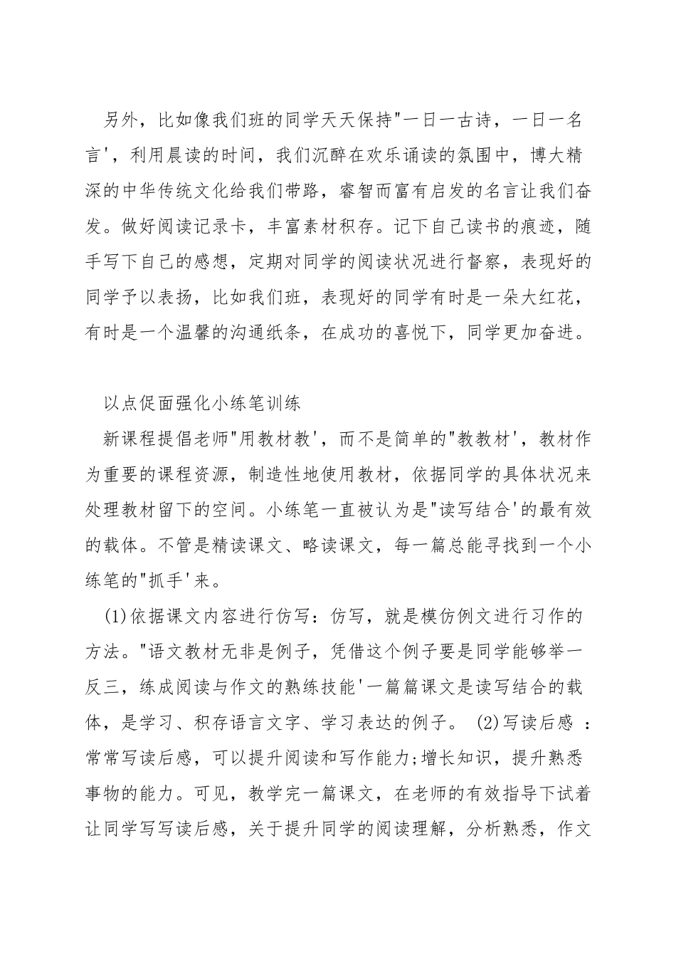 在小学语文教学中如何进行读写结合_第3页
