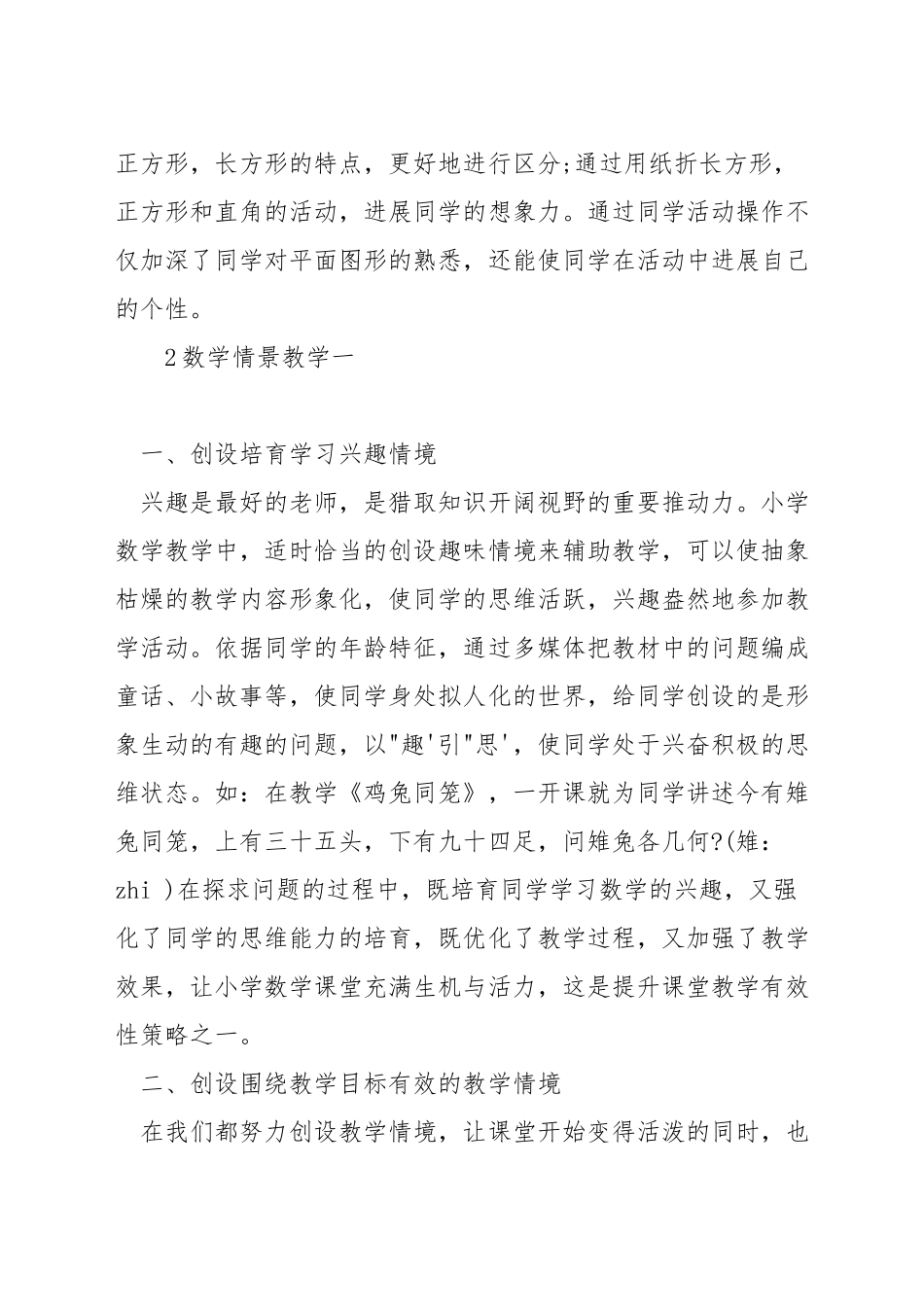 在小学数学教学中如何创设有效的教学情境_第3页