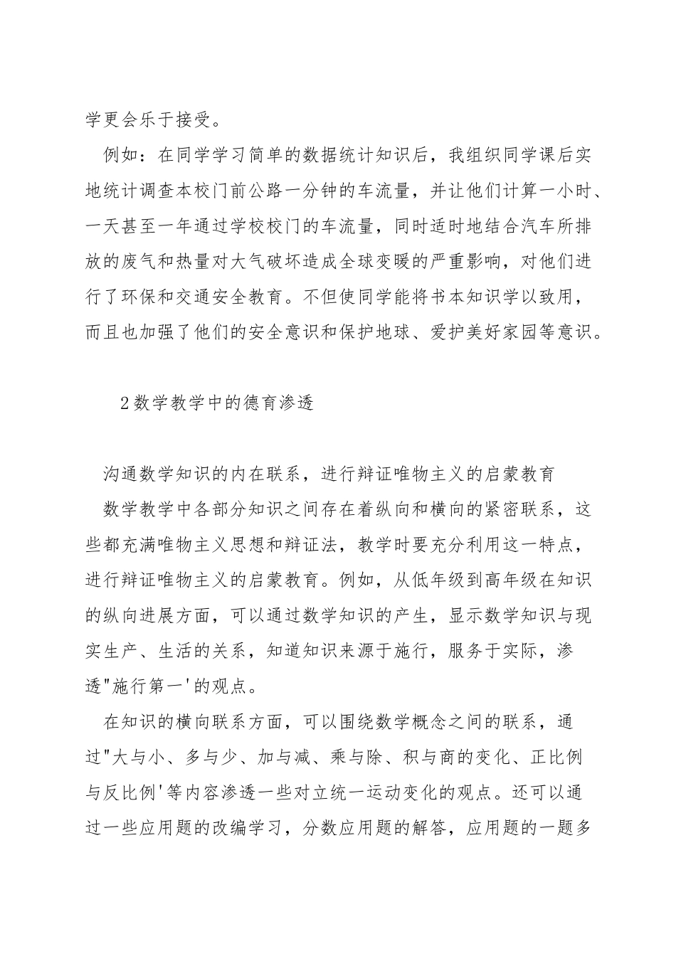 在小学数学教学中如何渗透德育_第2页