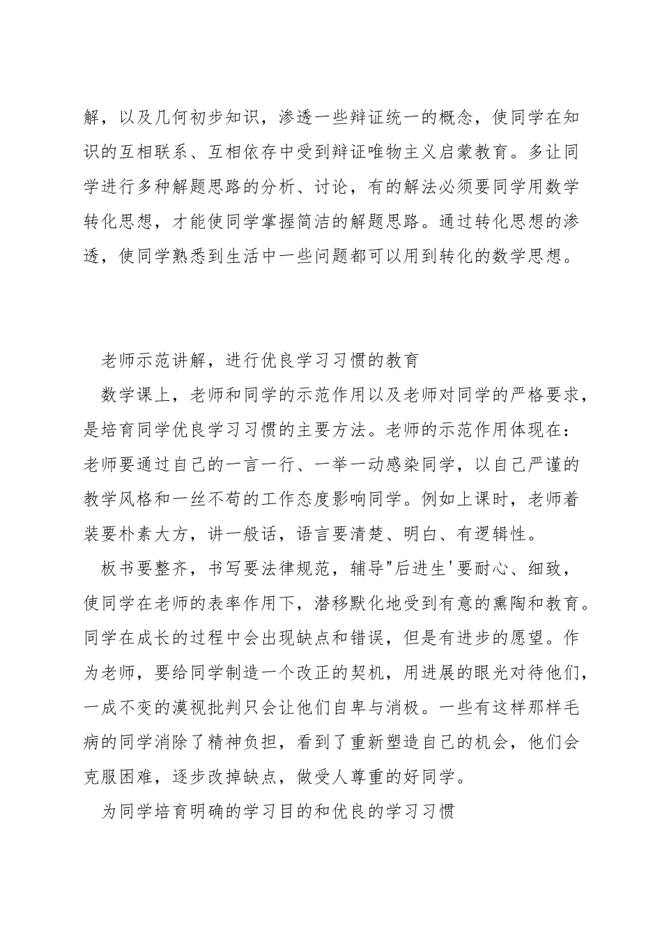 在小学数学教学中如何渗透德育_第3页