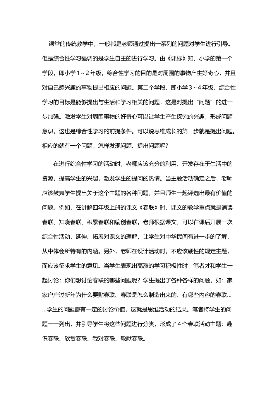 在小学语文综合性学习中培养学生的思维能力_第3页