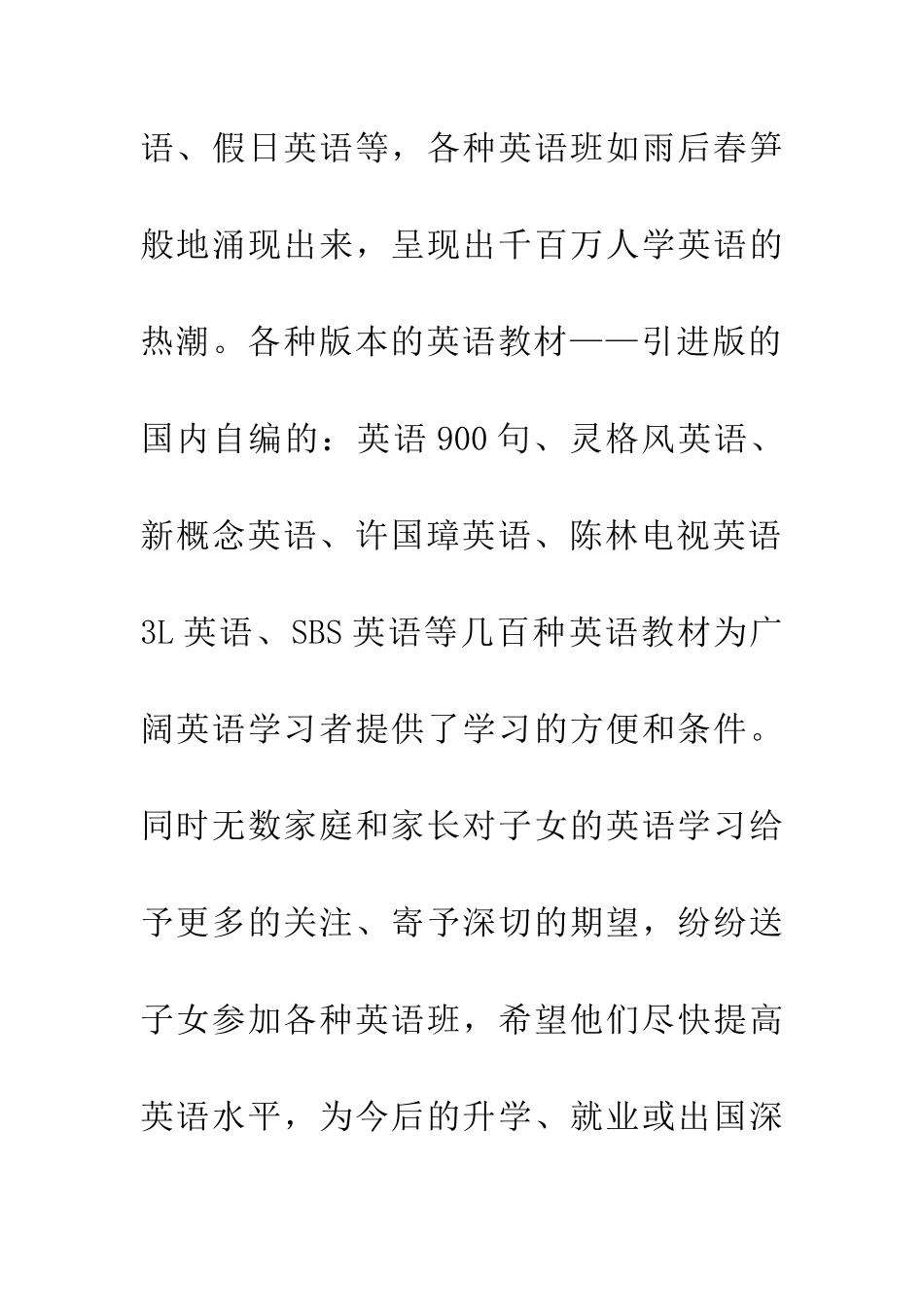在小学英语教学中渗透素质教育_第2页