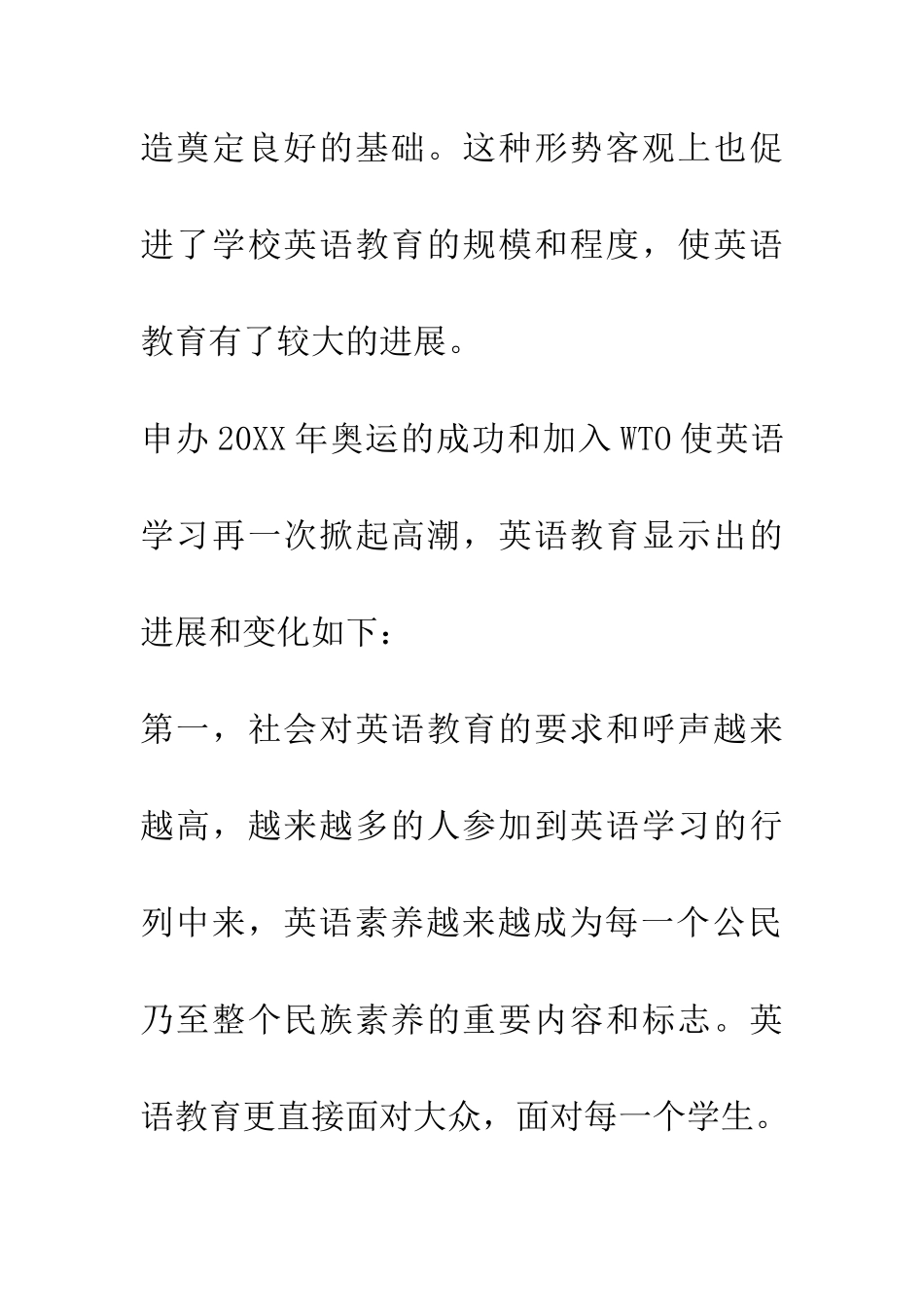 在小学英语教学中渗透素质教育_第3页