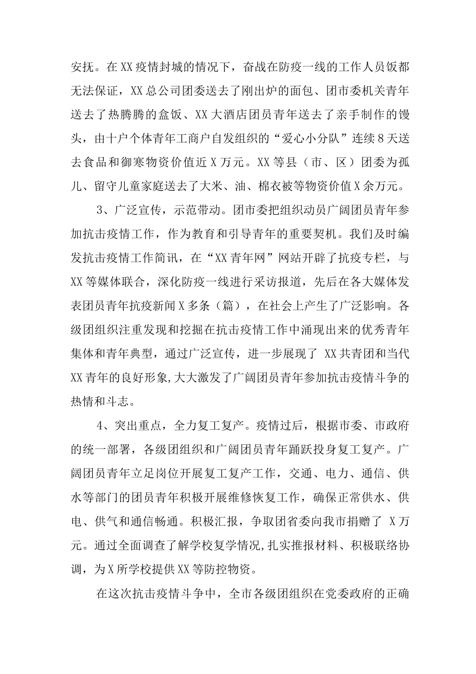 在市共青团系统抗击疫情总结表彰暨青年志愿者突击队誓师授旗大会上讲话_第2页