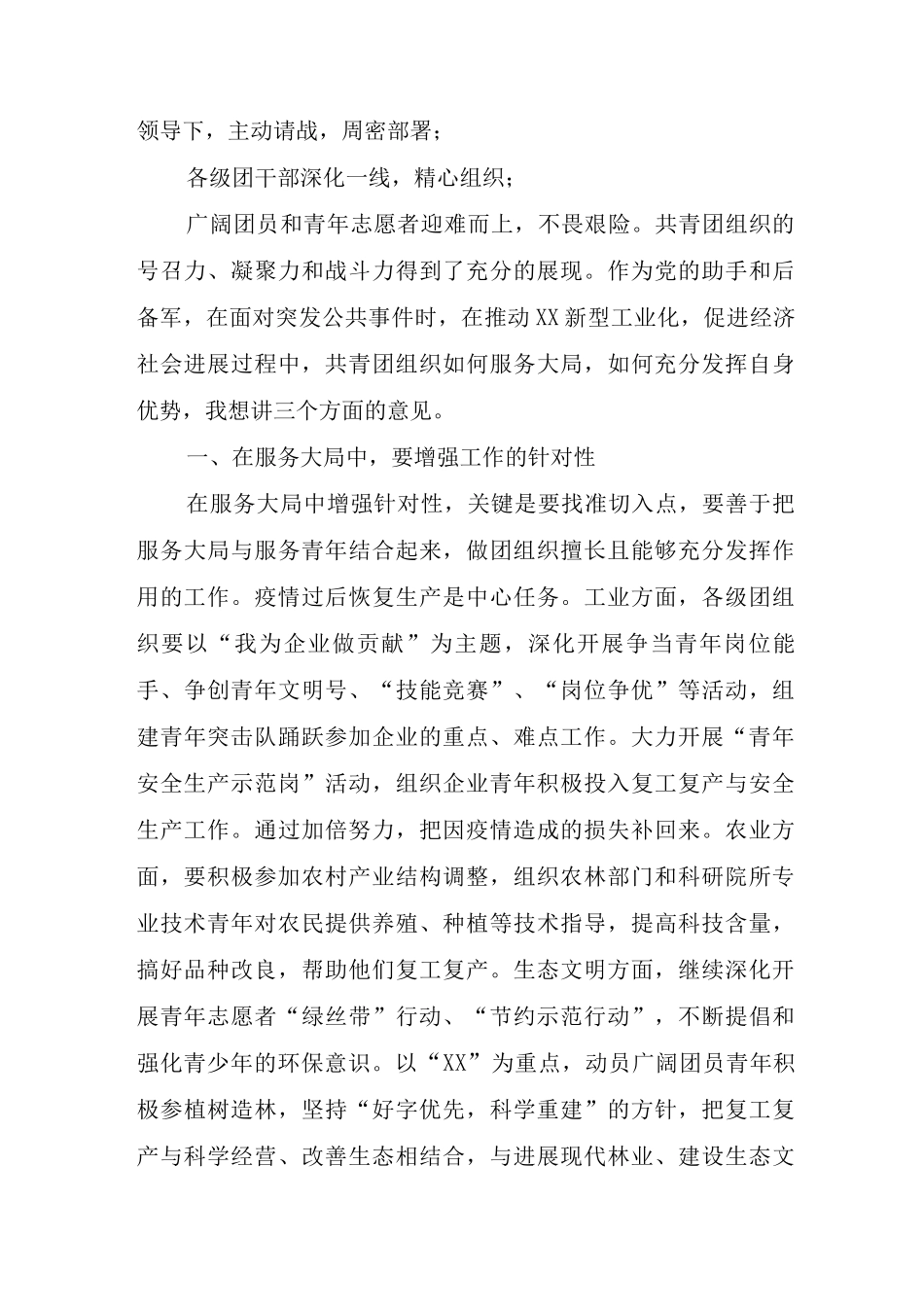 在市共青团系统抗击疫情总结表彰暨青年志愿者突击队誓师授旗大会上讲话_第3页