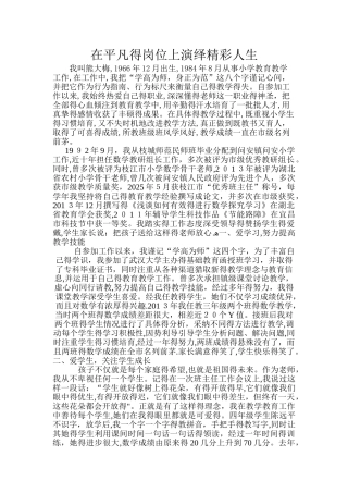 在平凡的岗位上演绎精彩人生