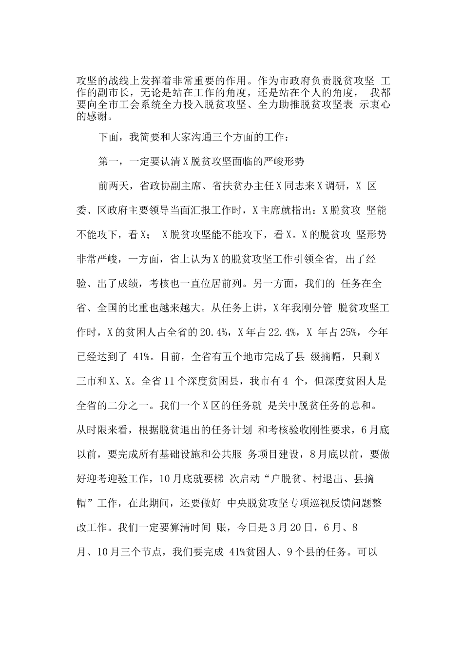 在工会助力脱贫攻坚“点亮工程、甜蜜产业”现场推进会上的讲话_第2页