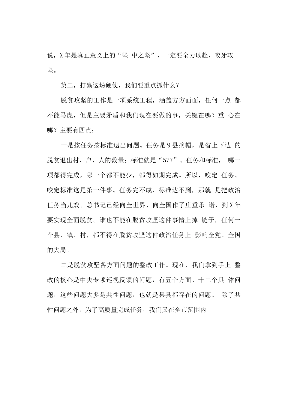 在工会助力脱贫攻坚“点亮工程、甜蜜产业”现场推进会上的讲话_第3页