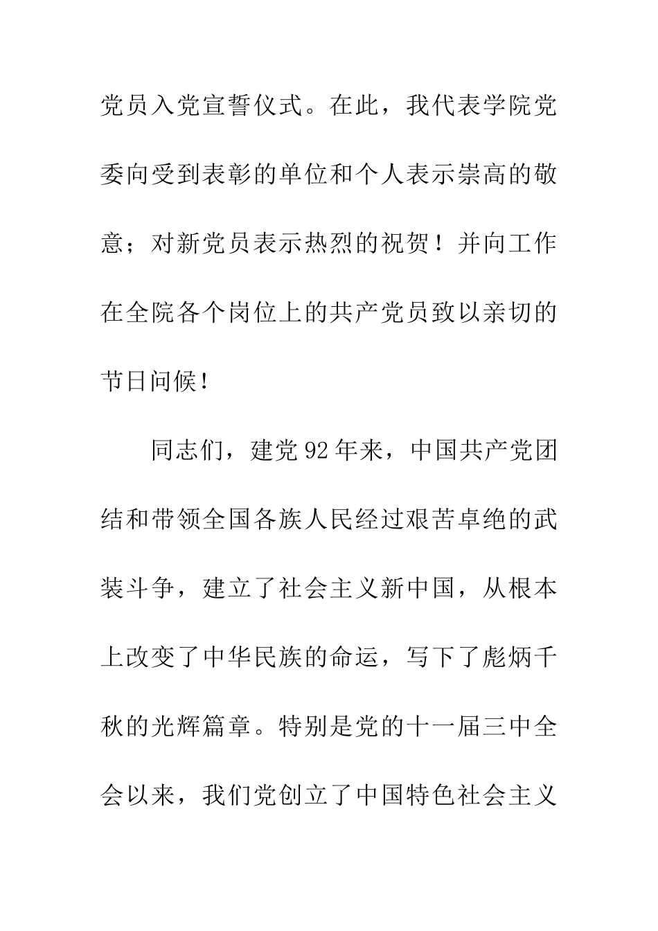 在庆祝建党92周年暨“七一”表彰大会上的讲话_第2页