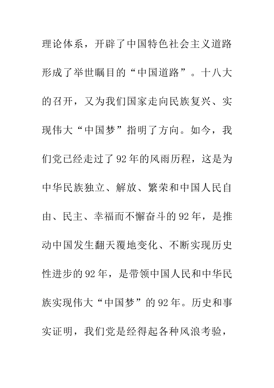 在庆祝建党92周年暨“七一”表彰大会上的讲话_第3页