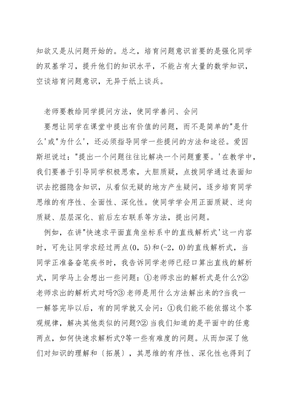 在幼儿园数学教学中如何培养幼儿的问题意识_第2页
