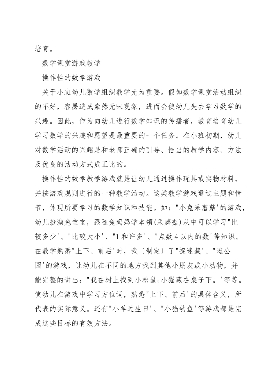 在幼儿园数学教学中如何培养幼儿的问题意识_第3页