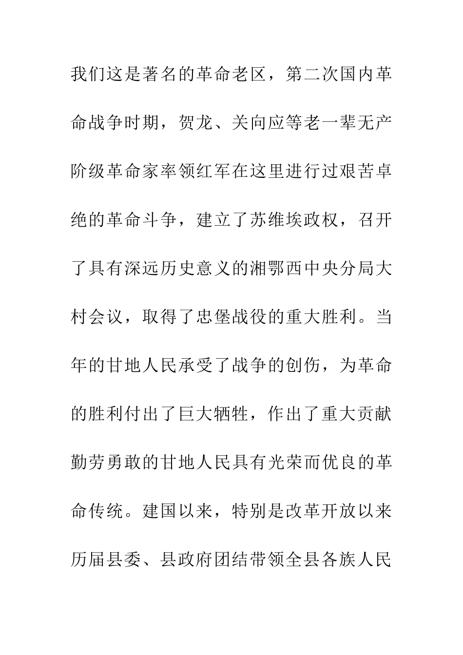在庆祝建国56周年晚会上的致辞范文_第3页