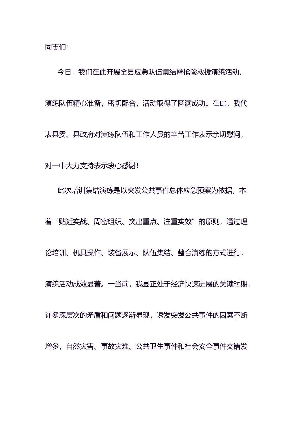 在应急演练结束时的讲话_第2页