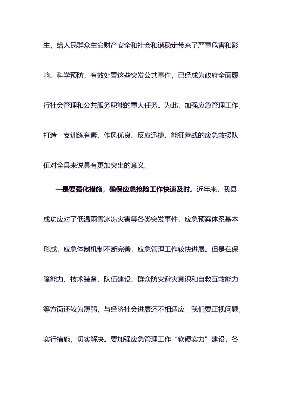 在应急演练结束时的讲话_第3页