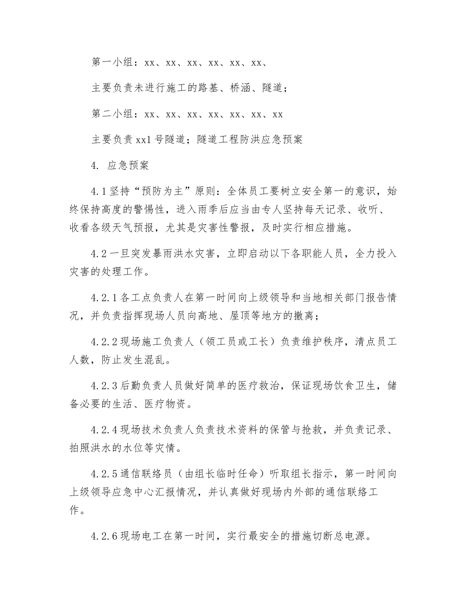 在建工程防洪应急预案_第3页