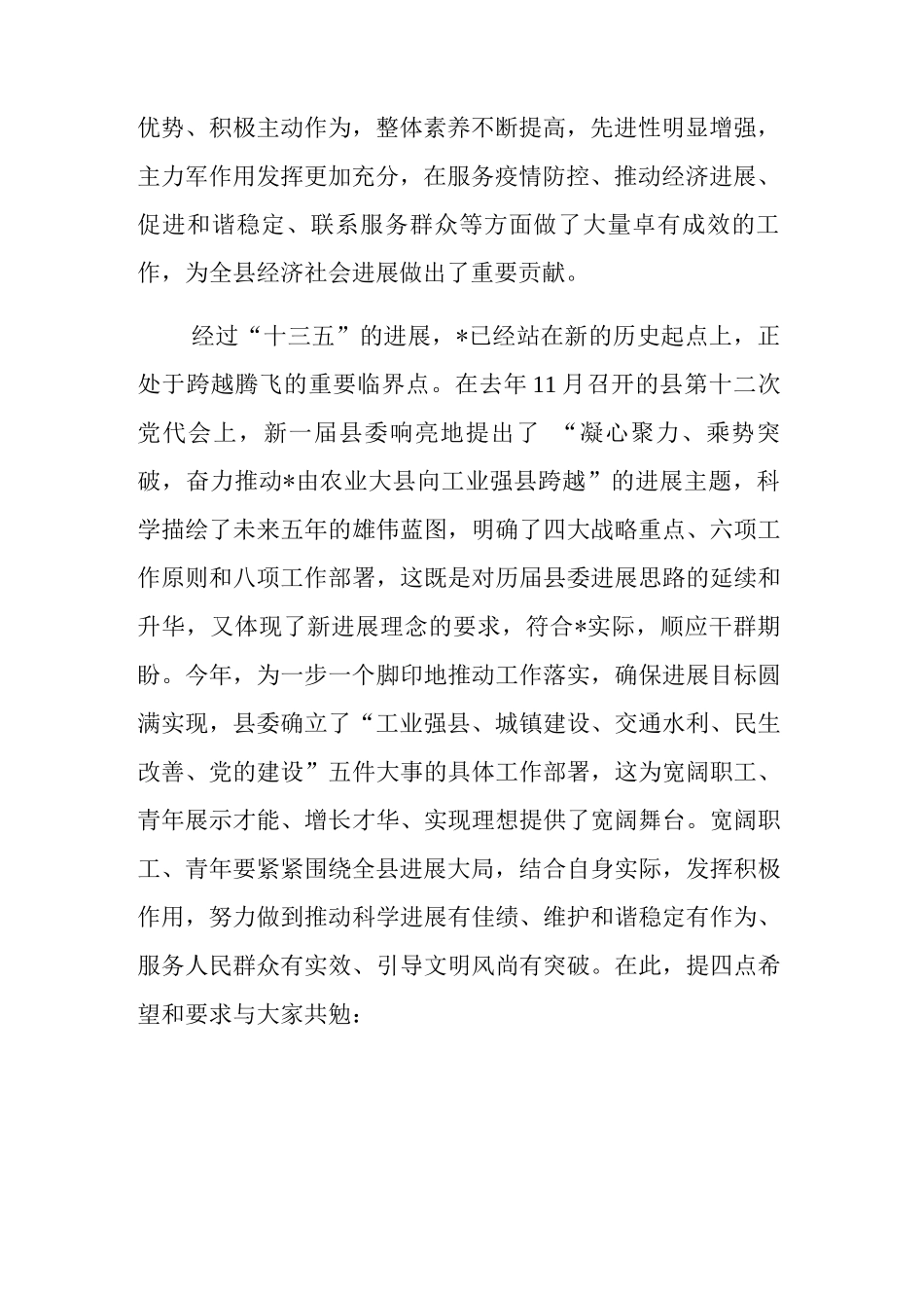 在庆祝“五一”、“五四”大会上的讲话范文_第2页