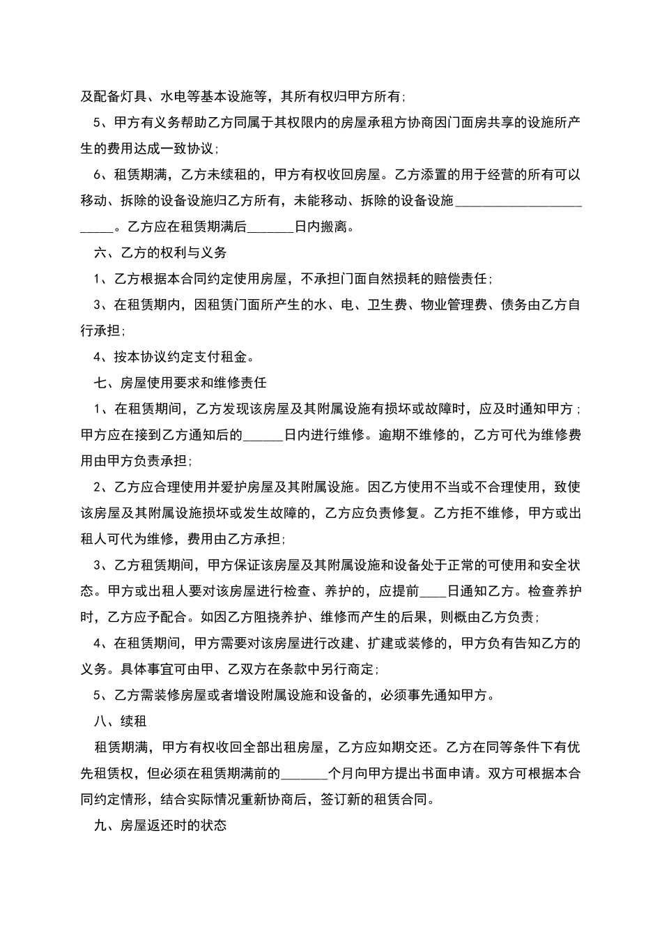 在我国门市租房协议范文_第2页