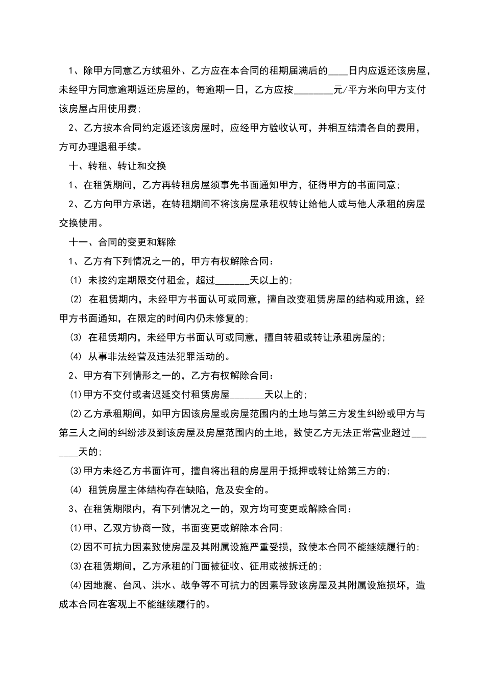在我国门市租房协议范文_第3页