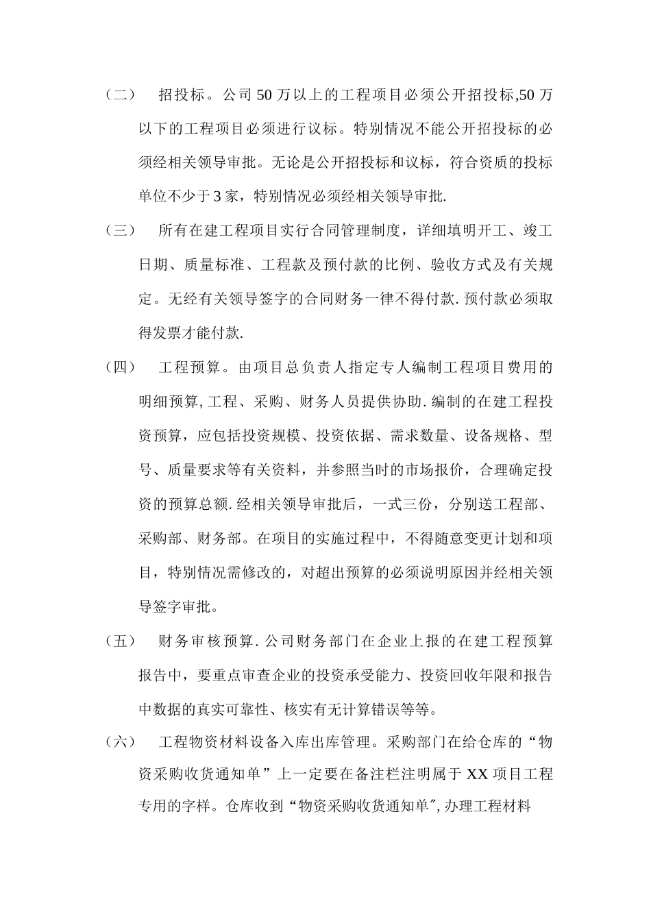 在建工程项目财务管理办法_第2页