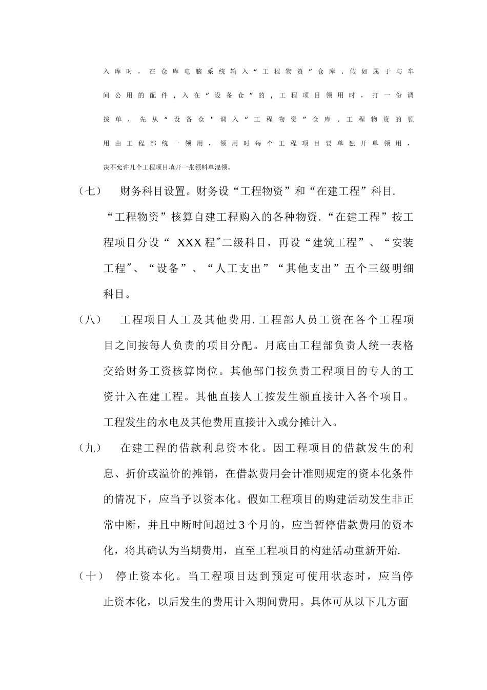 在建工程项目财务管理办法_第3页
