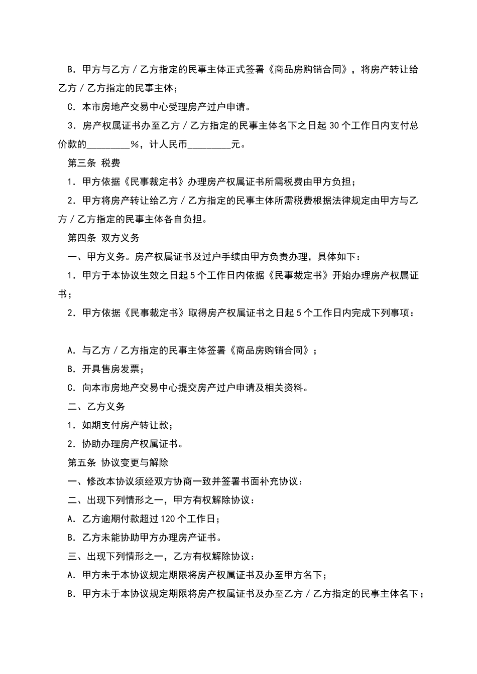 在建房产转让协议_第2页