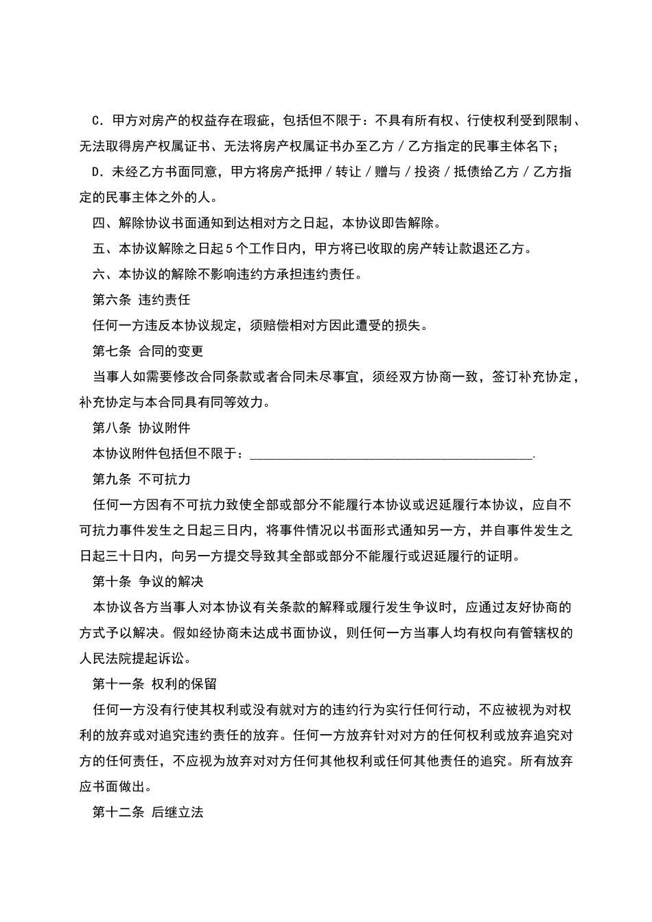 在建房产转让协议_第3页