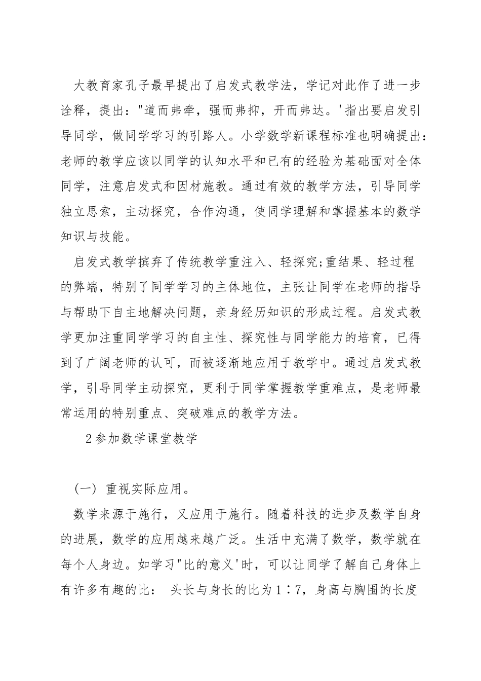 在教学中如何解析小学数学重点难点的_第2页