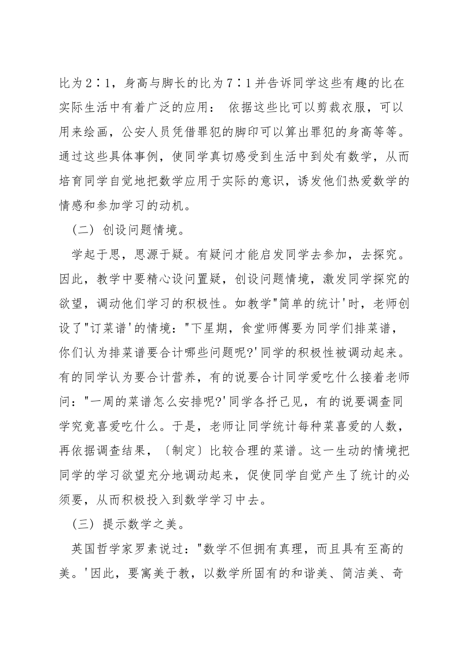 在教学中如何解析小学数学重点难点的_第3页