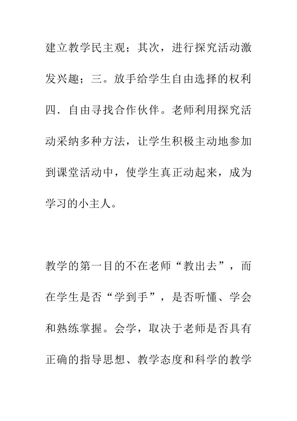 在探究活动中培养学生主动参与意识_第2页