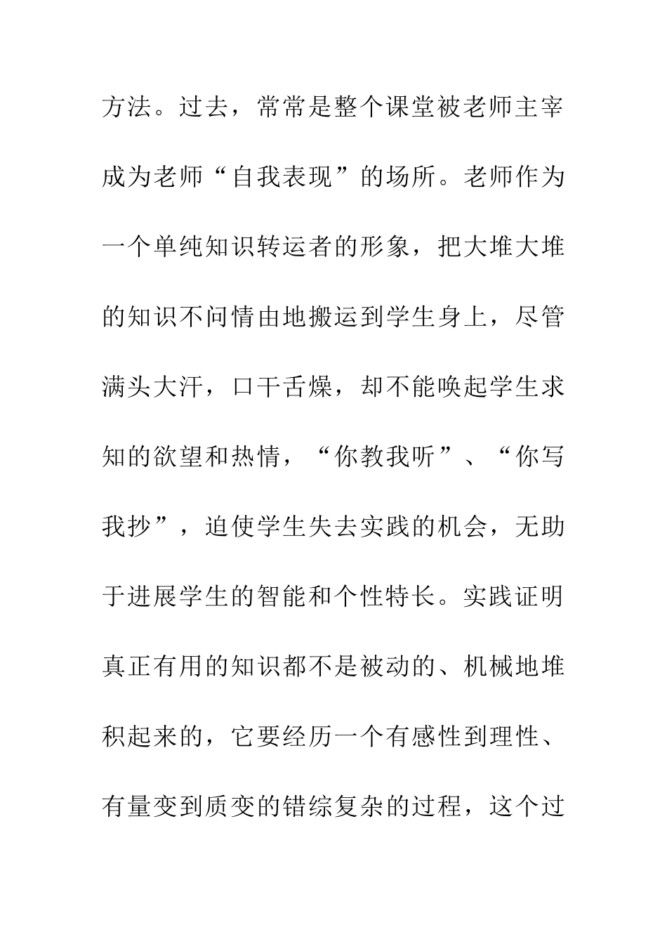 在探究活动中培养学生主动参与意识_第3页