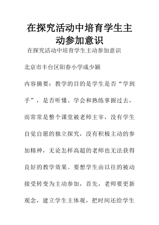 在探究活动中培养学生主动参与意识