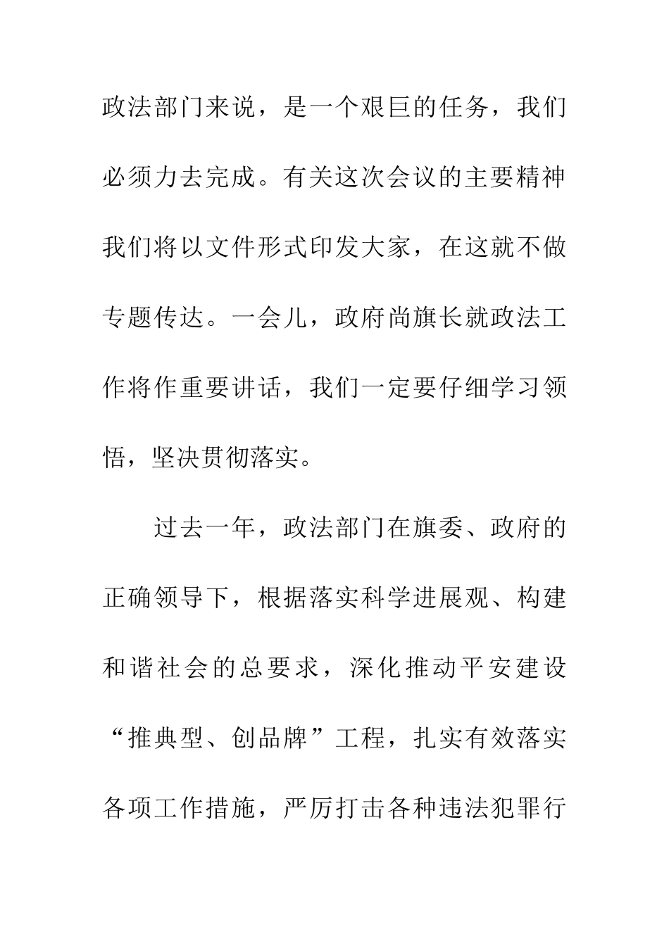 在政法工作大会的发言材料_第2页