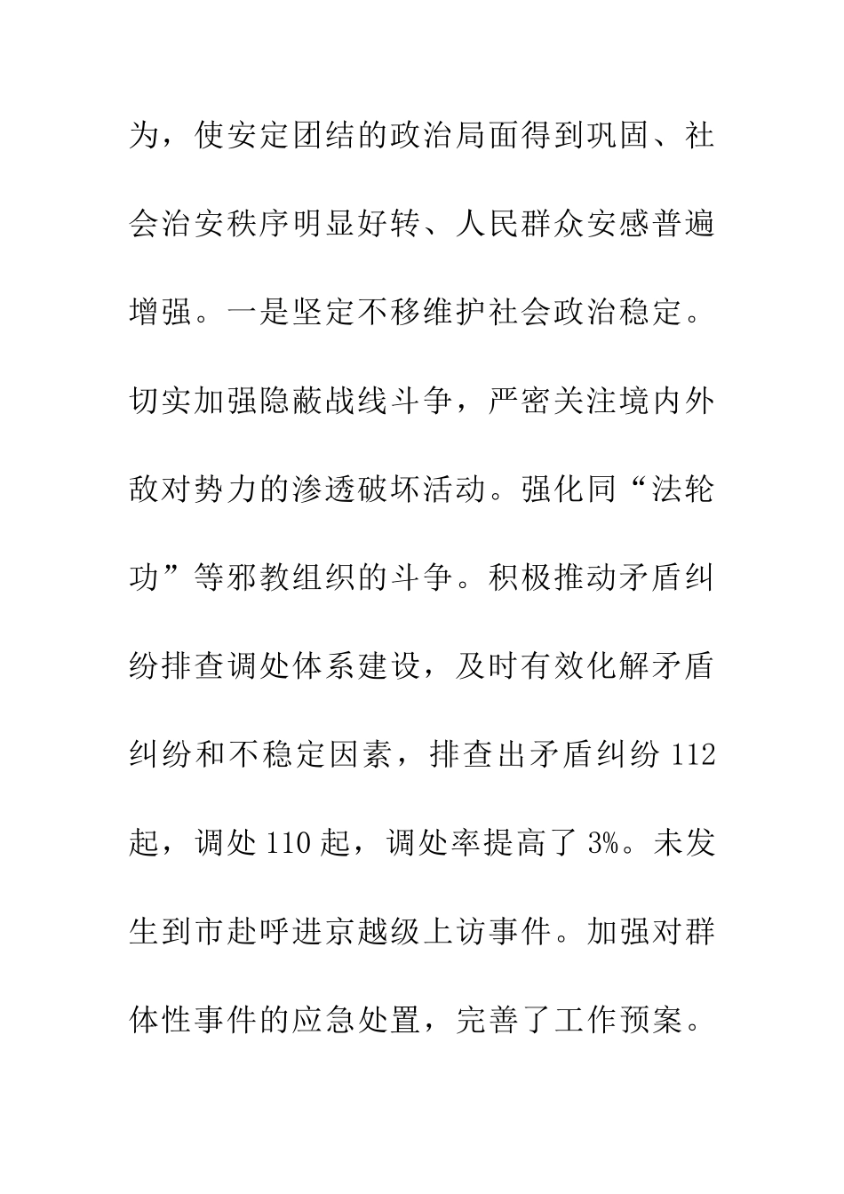 在政法工作大会的发言材料_第3页