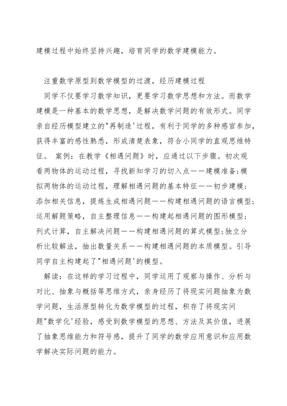 在教学中如何落实数学建模素养_第2页