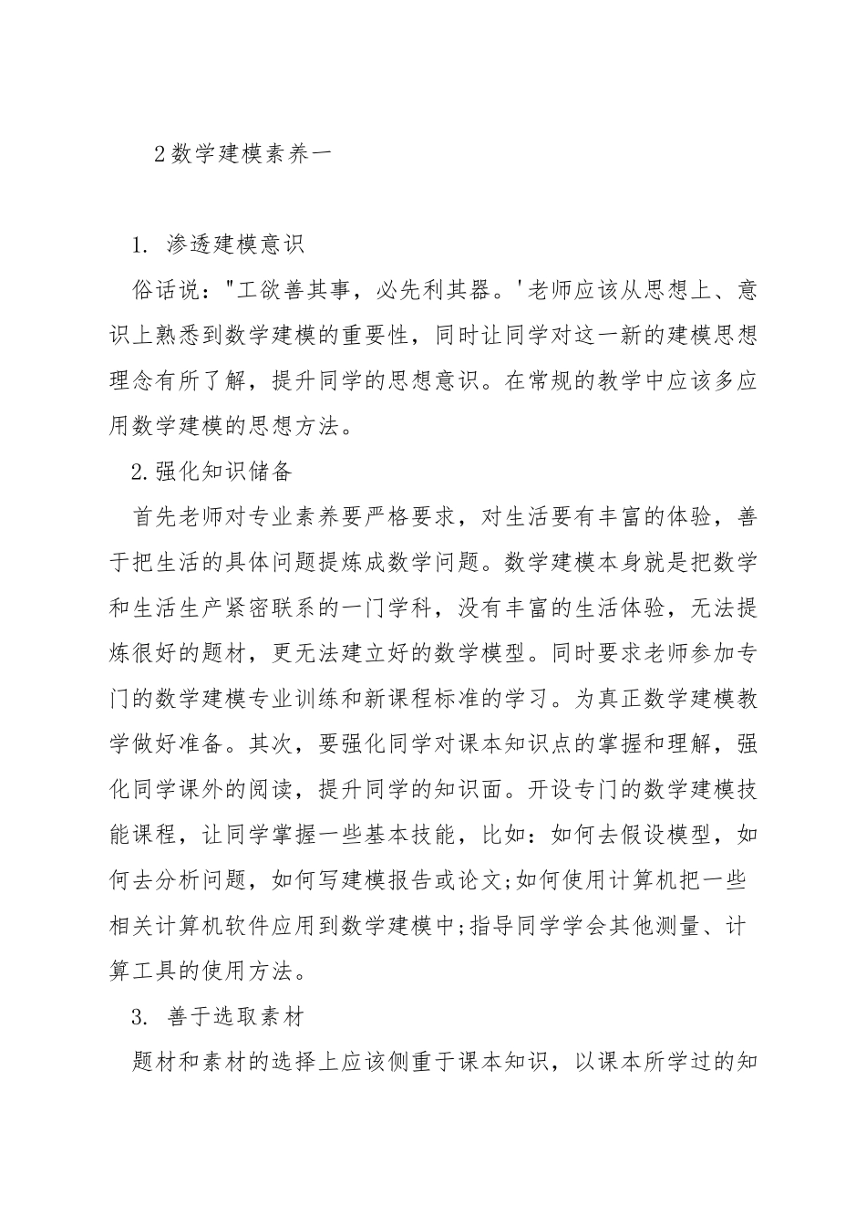 在教学中如何落实数学建模素养_第3页
